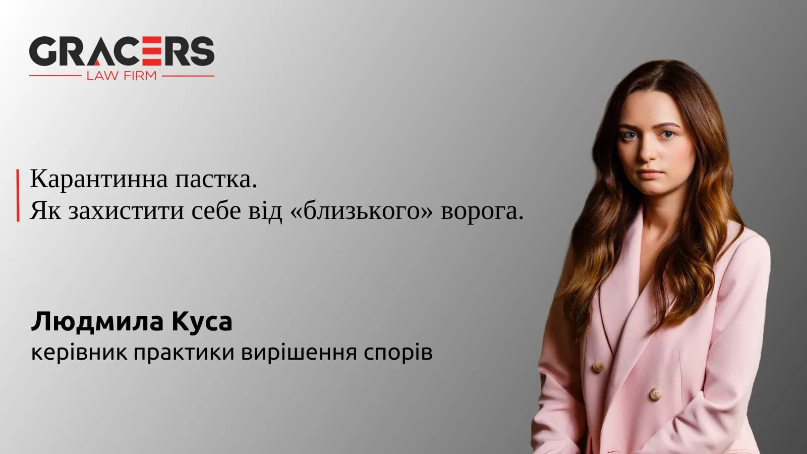 Карантинная ловушка. Как защитить себя от «близкого» врага