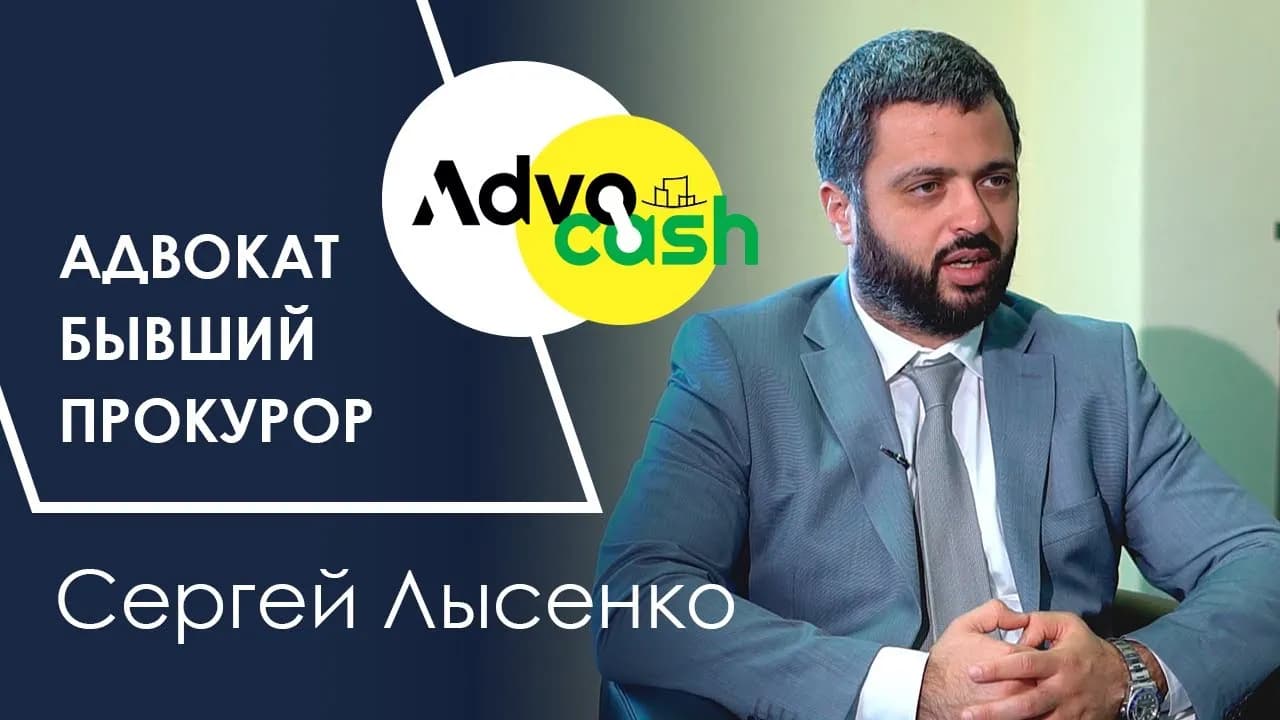 Из прокуроров в адвокаты