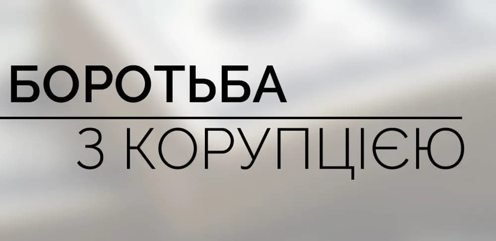 Вакцина от коррупции: коррупционные риски в области здравоохранения