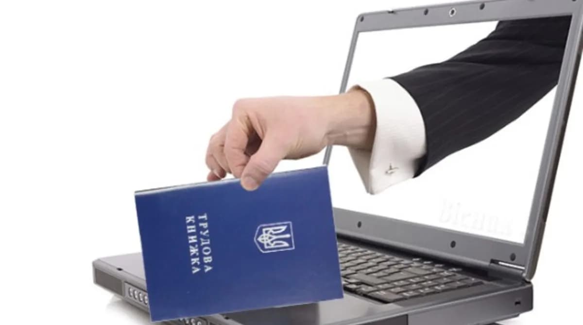 Электронные трудовые книжки