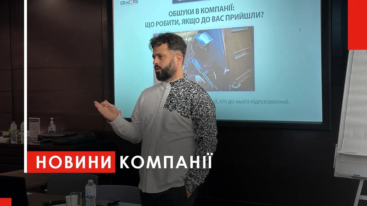 GRACERS провели спецкурс для KERNEL по захиститу бізнесу від тиску