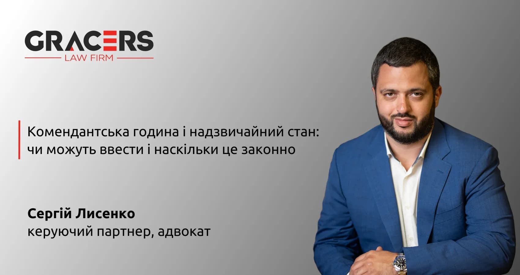 Комендантский час и чрезвычайное положение