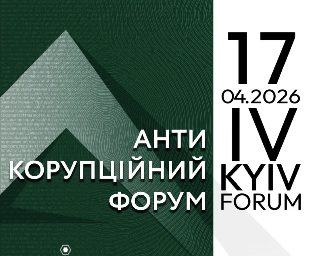 IV Антикорупційний форум — GRACERS на передовій антикорупційної дискусії