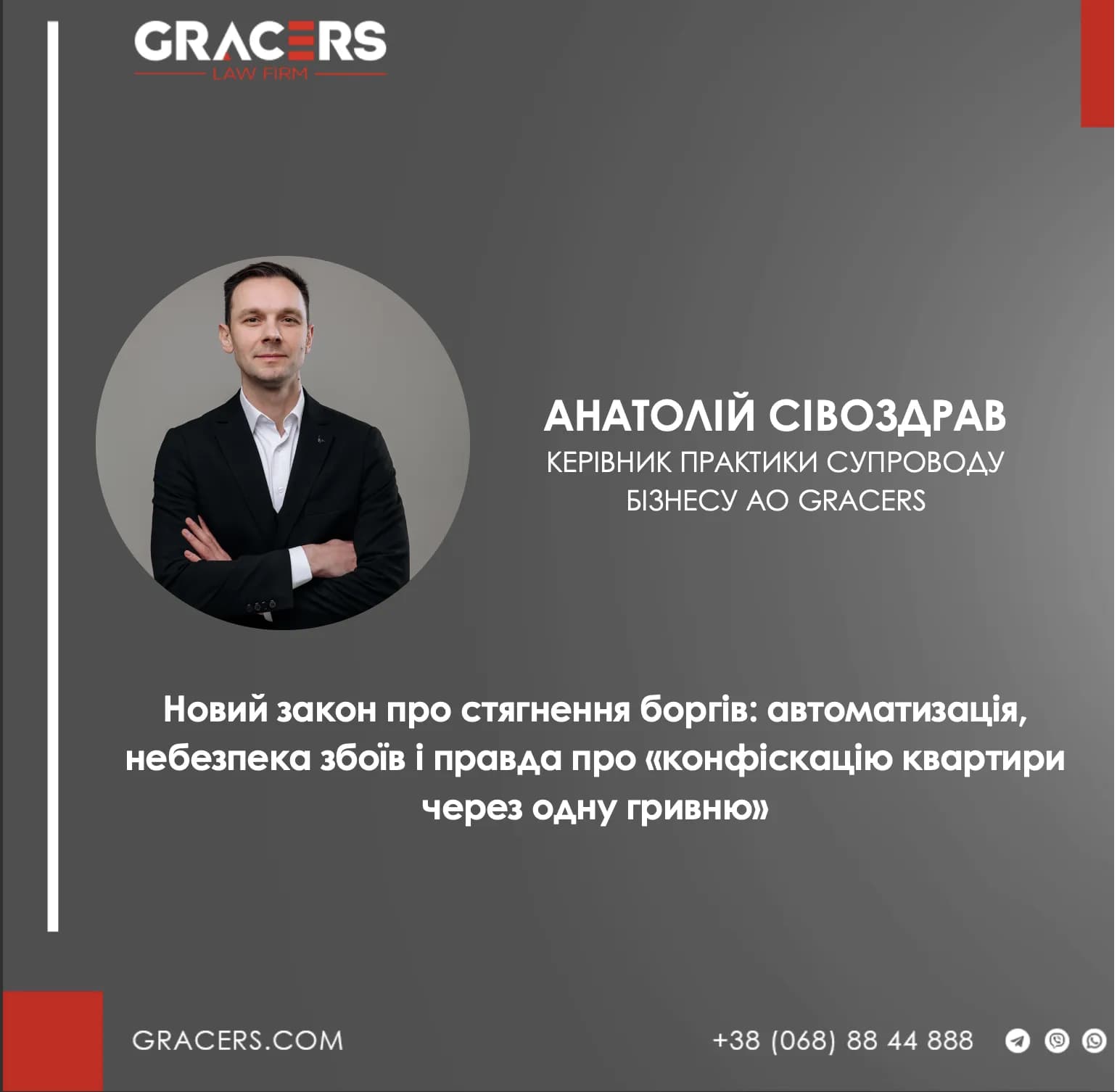 Анатолій Сівоздрав — про новий закон щодо стягнення боргів: що правда, а що міф