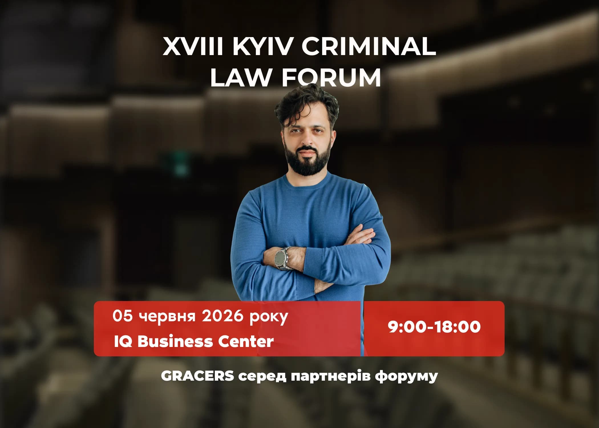 GRACERS на XVIII Kyiv Criminal Law Forum