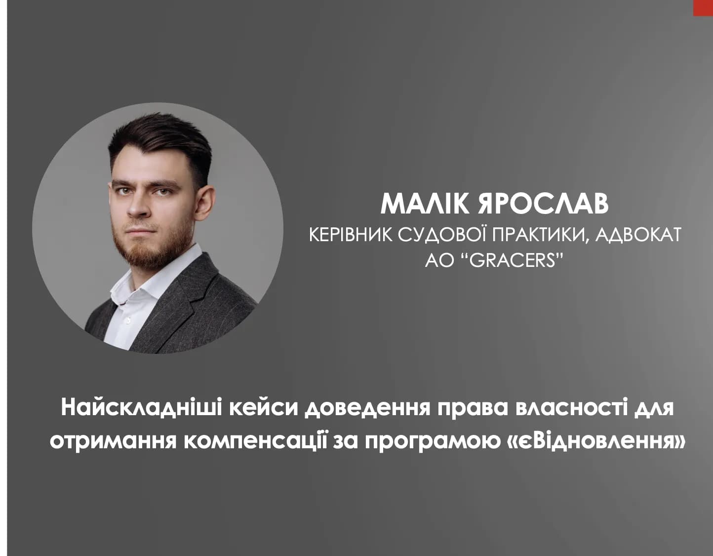 Когда владельцам стоит обращаться в суд за компенсацией по программе «еВосстановление»