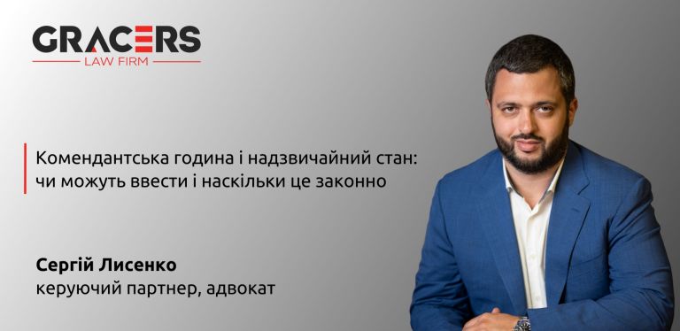 Комендантский час и чрезвычайное положение
